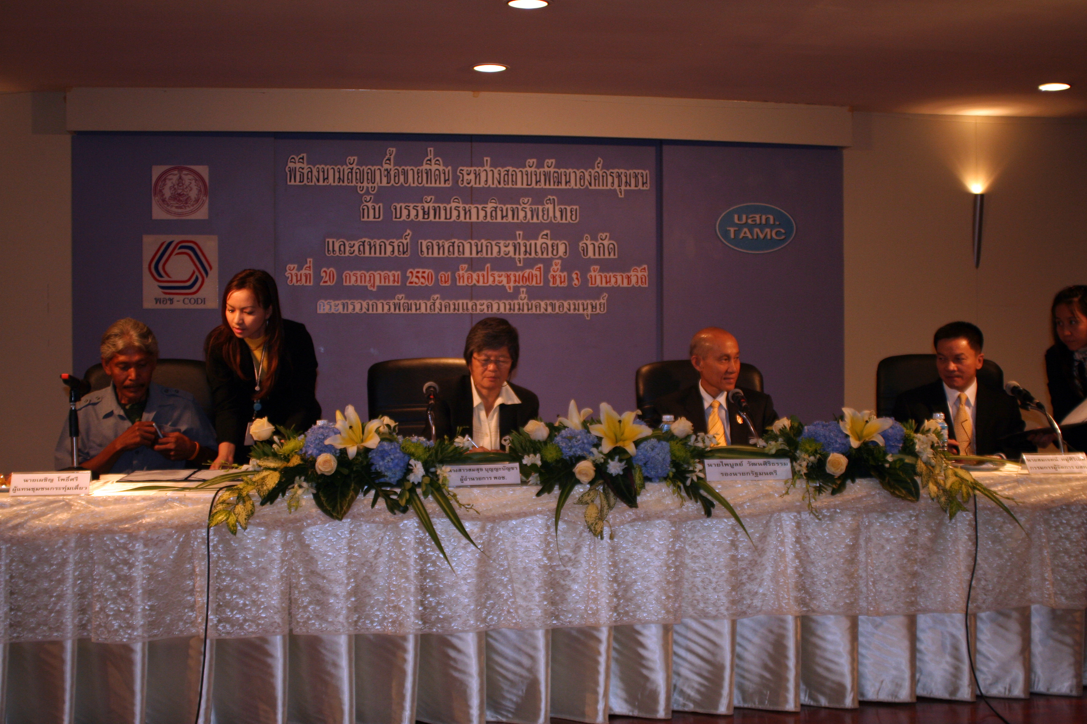 พิธีลงนามสัญญาซื้อขายที่ดิน