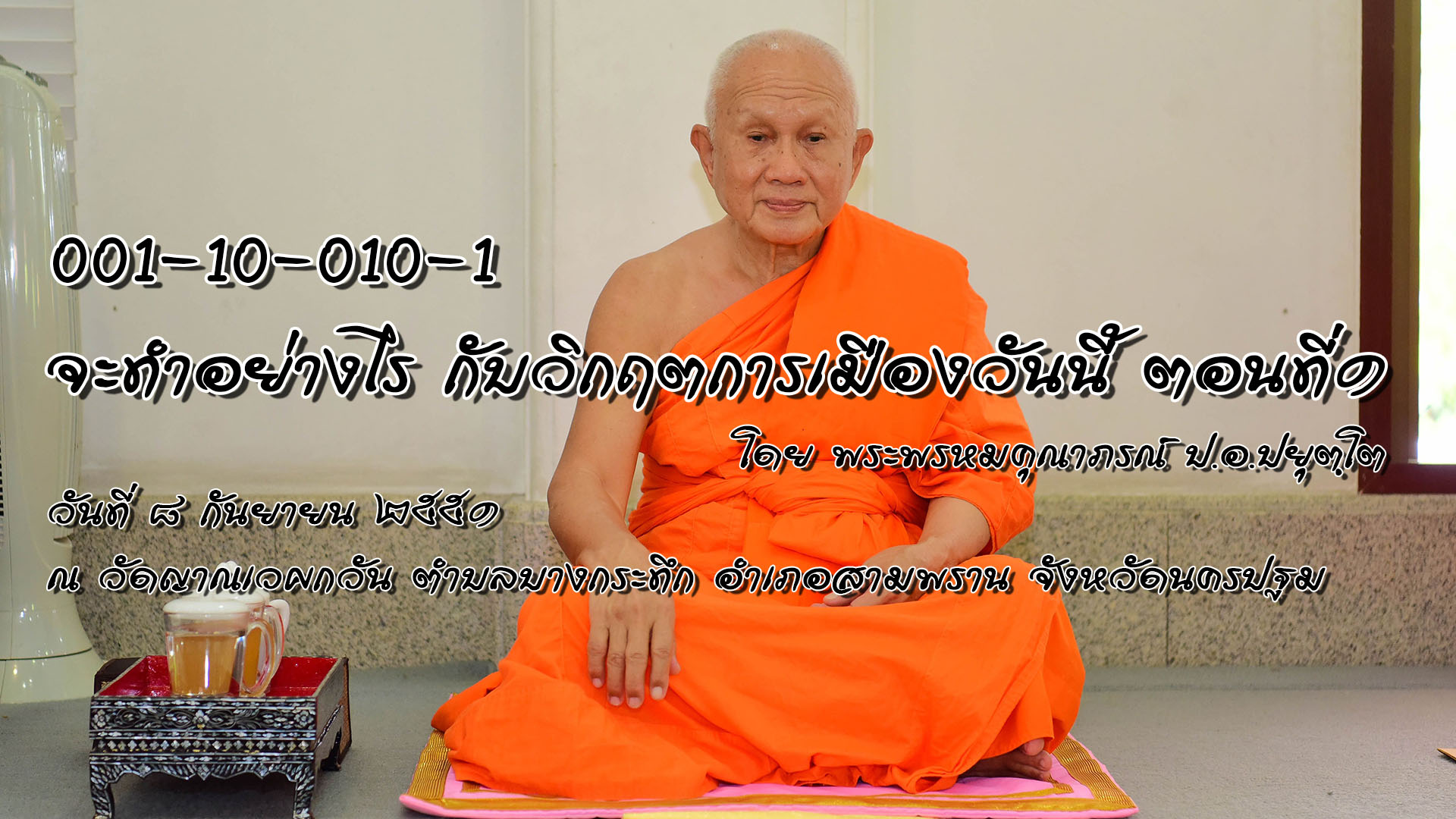 จะทำอย่างไร กับวิกฤตการเมืองวันนี้