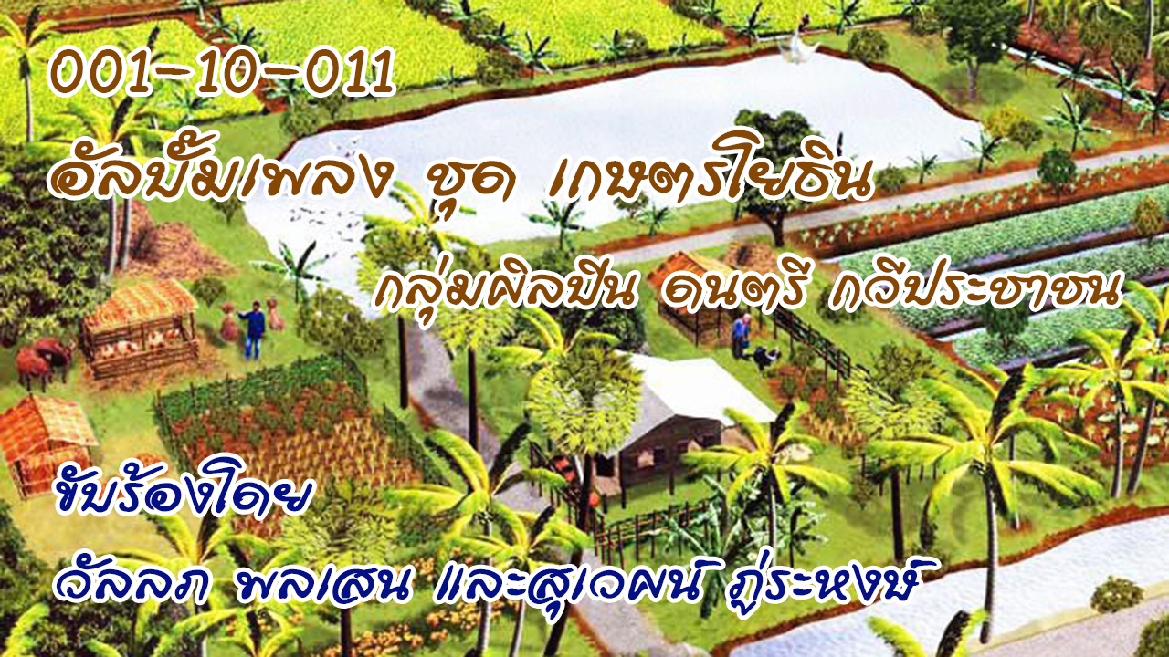 เกษตรโยธิน