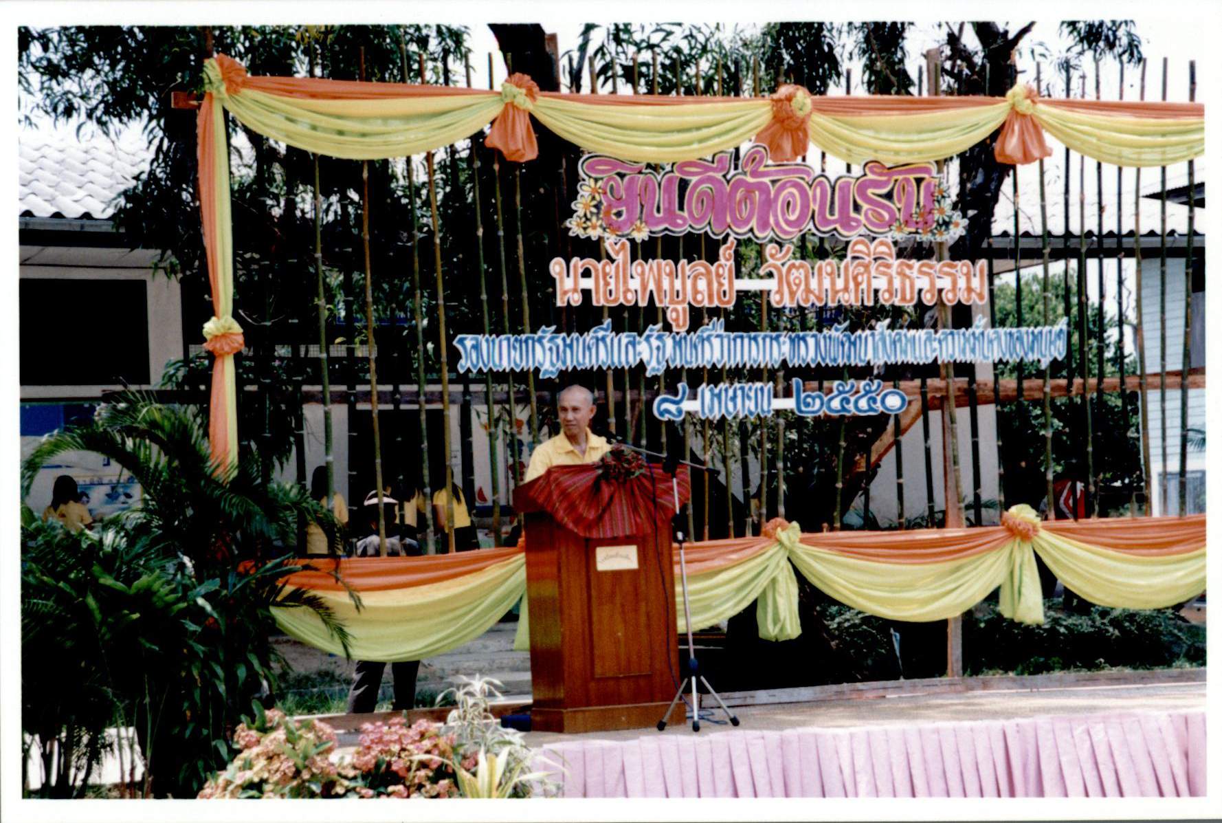 โครงการบ้านท้องถิ่นไทย เทิดไท้องค์ราชัน 80 พรรษา