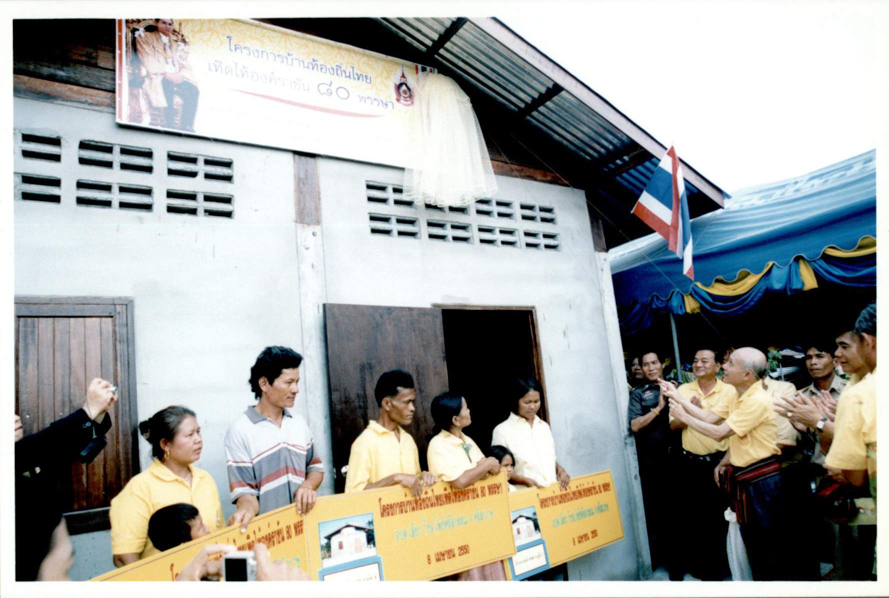 โครงการบ้านท้องถิ่นไทย เทิดไท้องค์ราชัน 80 พรรษา