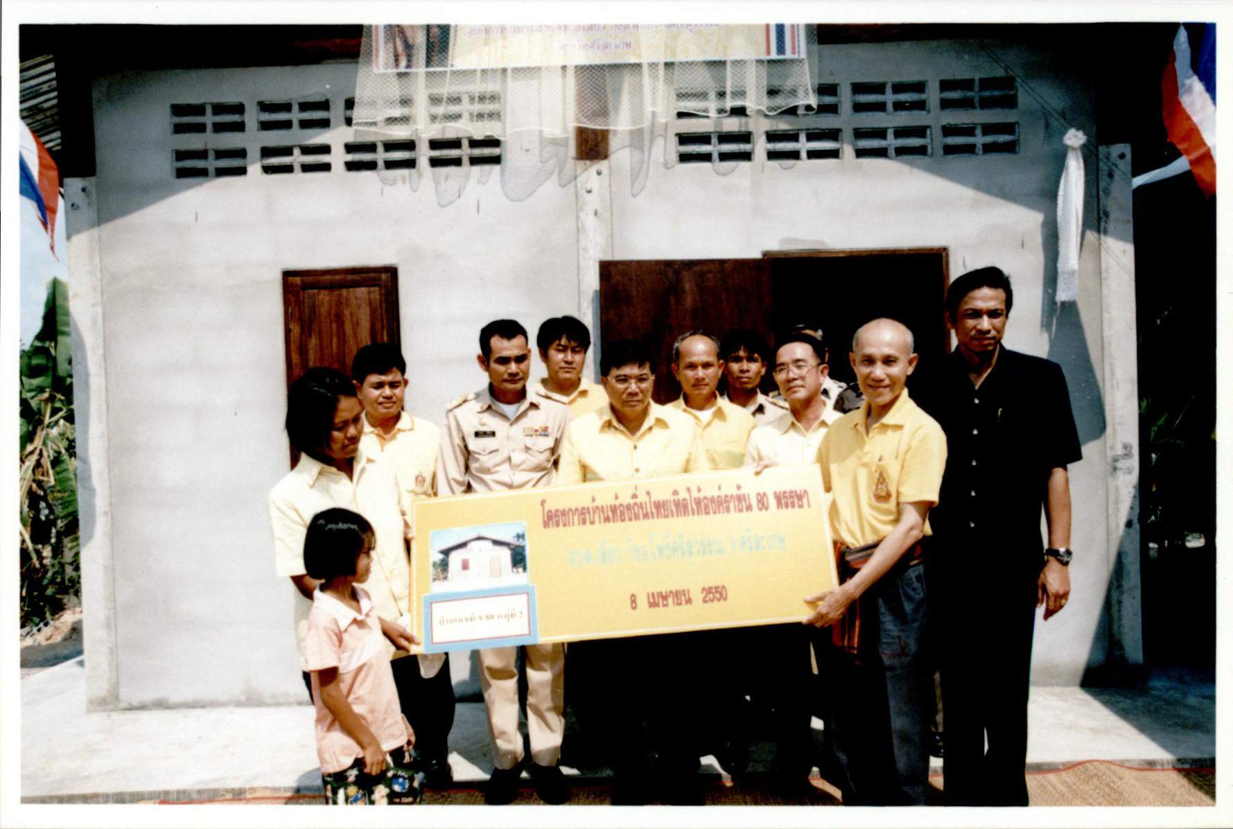 โครงการบ้านท้องถิ่นไทย เทิดไท้องค์ราชัน 80 พรรษา