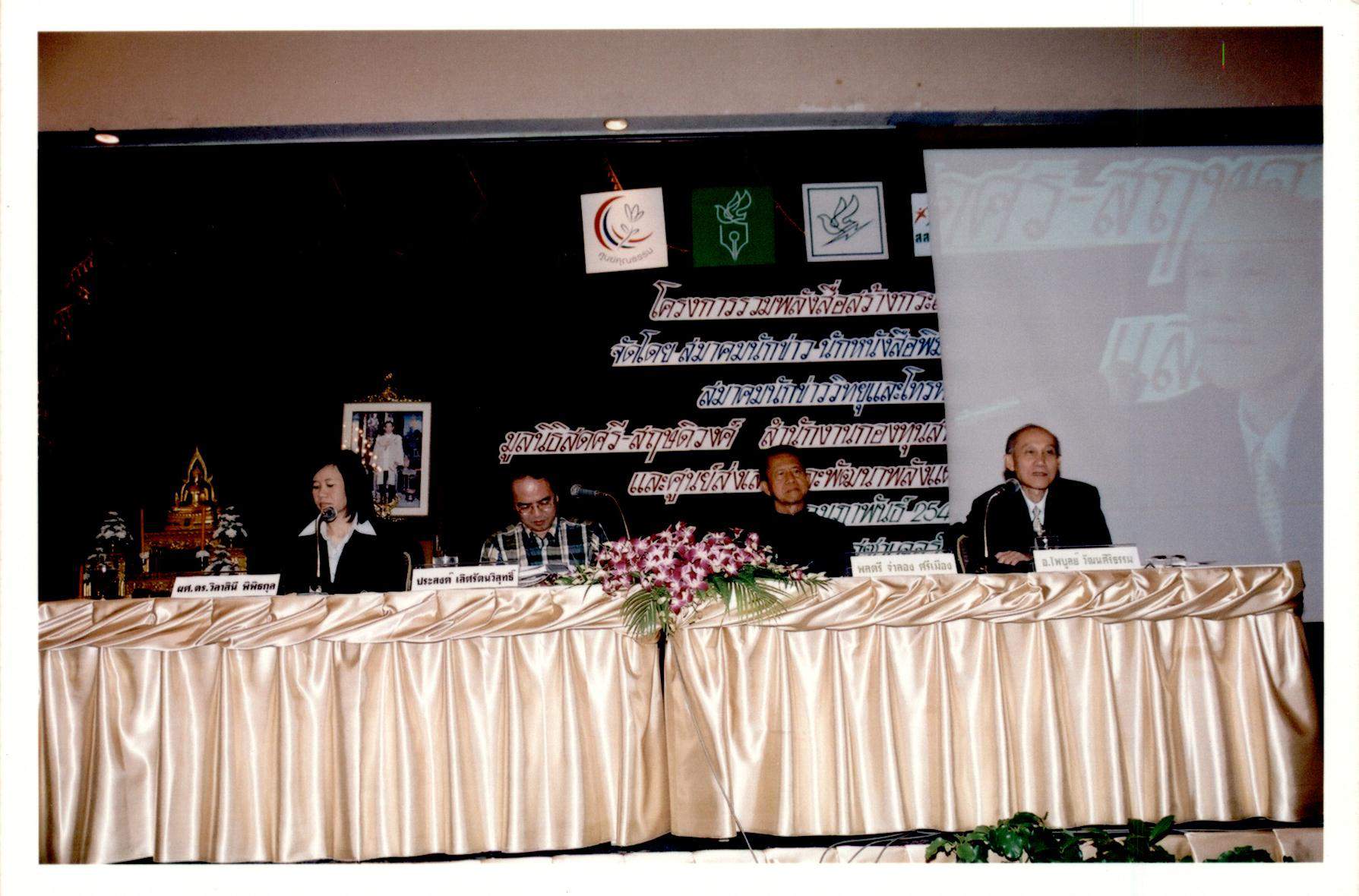 รวมพลังสื่อสร้างกระแสคุณธรรม