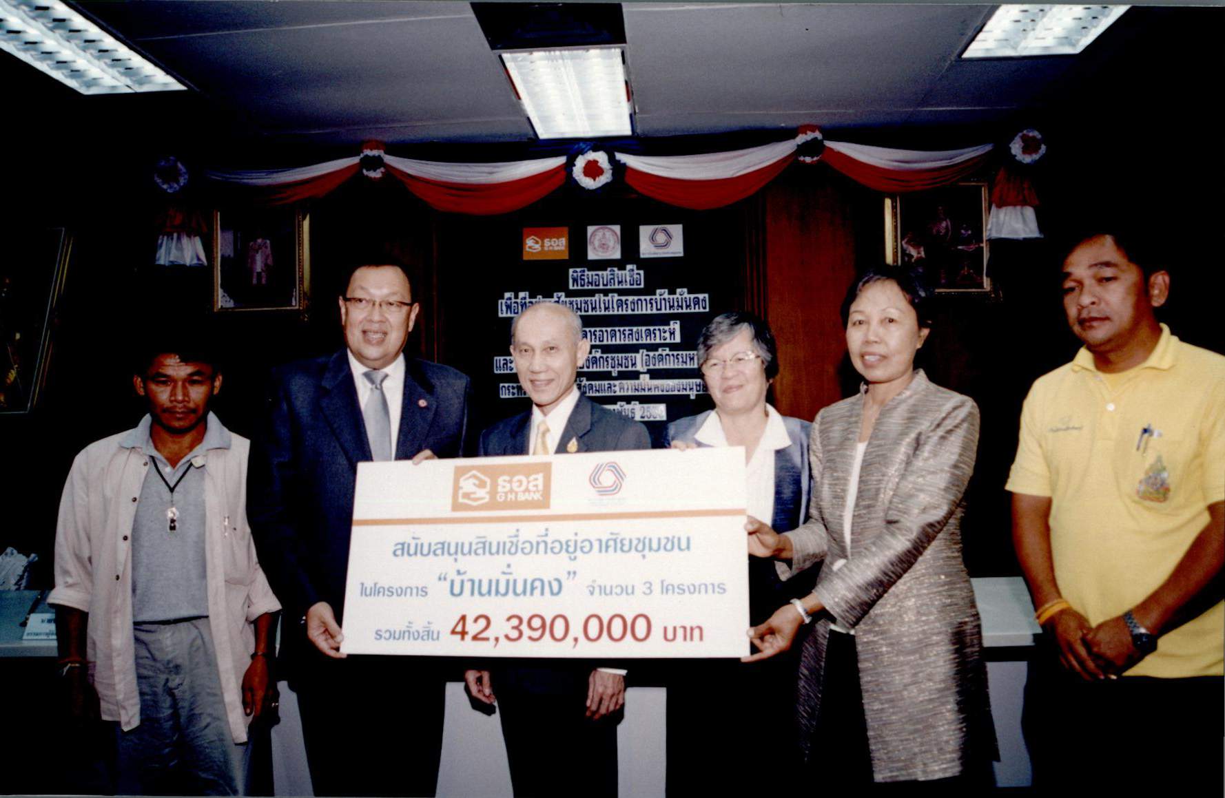 พิธีมอบสินเชื่อเพื่อที่อยู่อาศัยชุมชนในโครงการบ้านมั่นคง