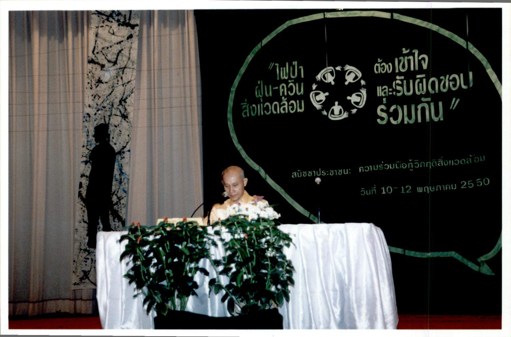 สมัชชาประชาชนะ ความร่วมมือกู้วิกฤตสิ่งแวดล้อม