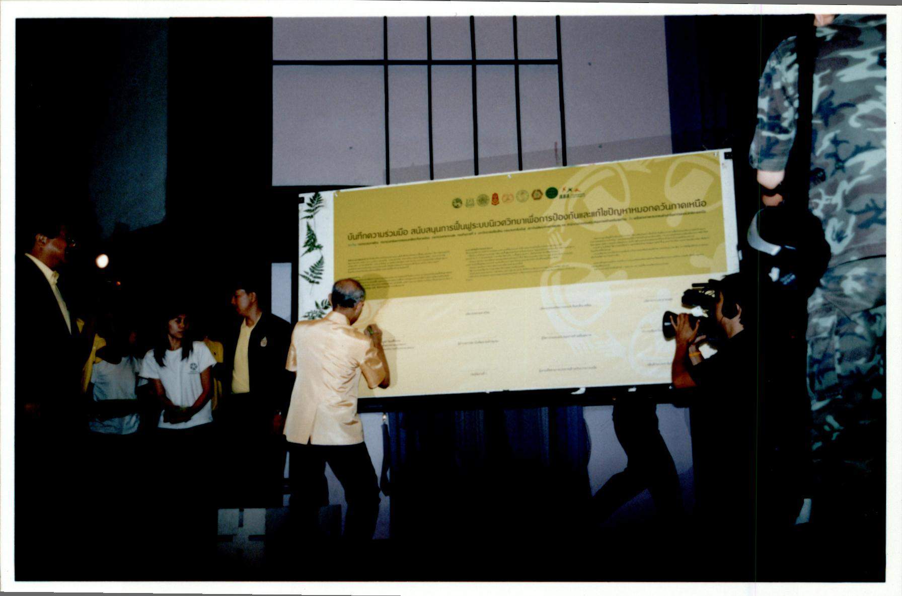 สมัชชาประชาชนะ ความร่วมมือกู้วิกฤตสิ่งแวดล้อม