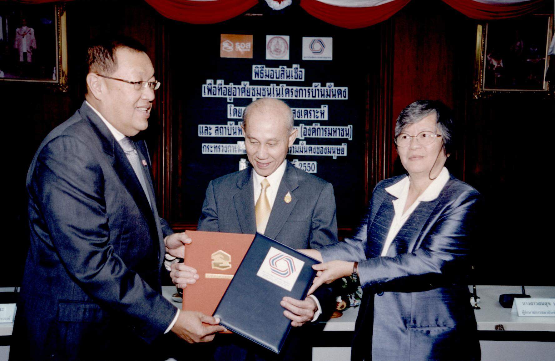 พิธีมอบสินเชื่อเพื่อที่อยู่อาศัยชุมชนในโครงการบ้านมั่นคง