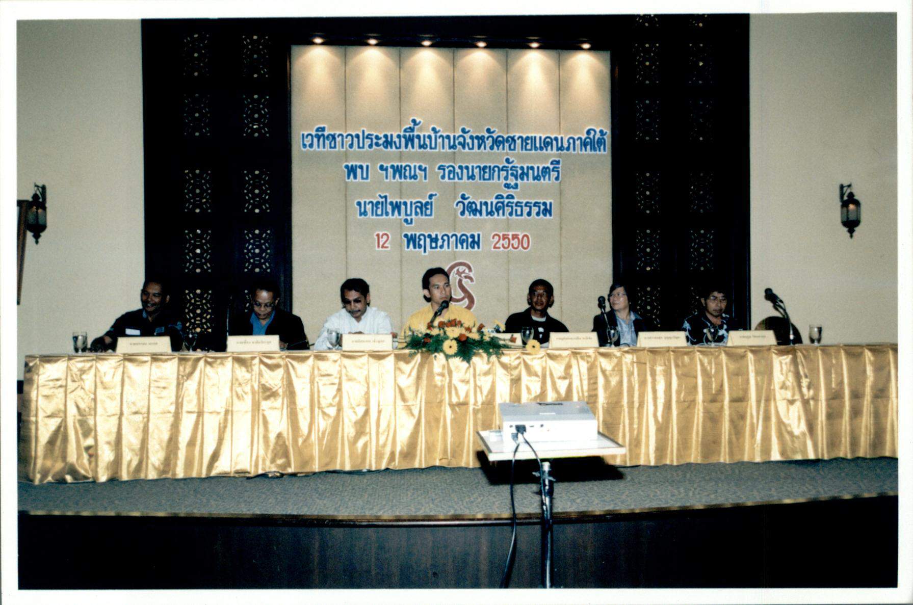 ลงพื้นที่จังหวัดปัตตานี