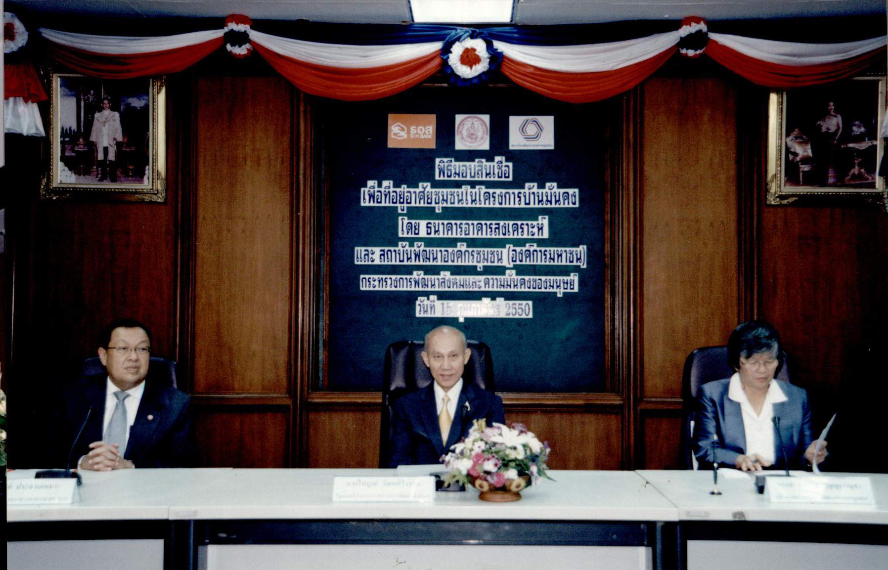 พิธีมอบสินเชื่อเพื่อที่อยู่อาศัยชุมชนในโครงการบ้านมั่นคง