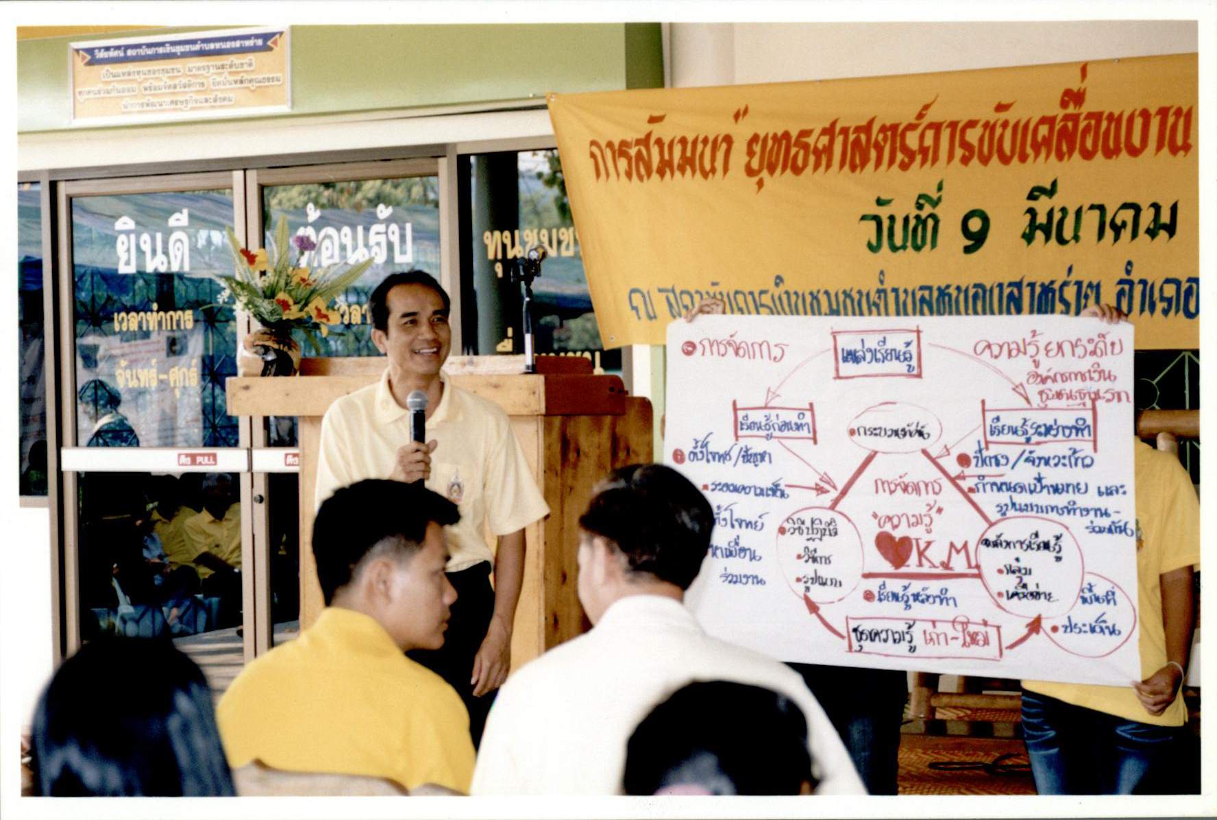 การสัมมนา ยุทธศาสตร์การขับเคลื่อนงานองค์กรการเงินภาคตะวันตก