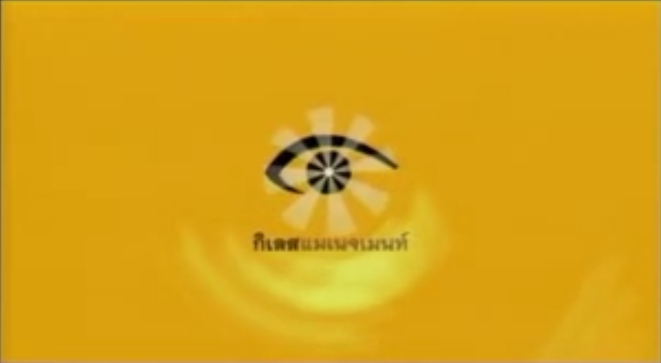 กิเลสแมเนจเมนท์