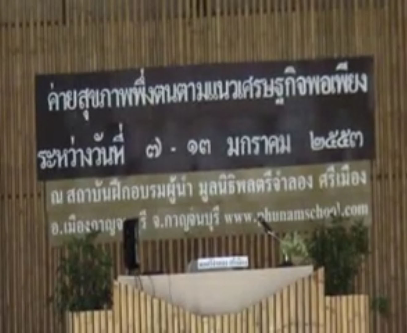 ค่ายสุขภาพ แพทย์ทางเลือกวิถีธรรม