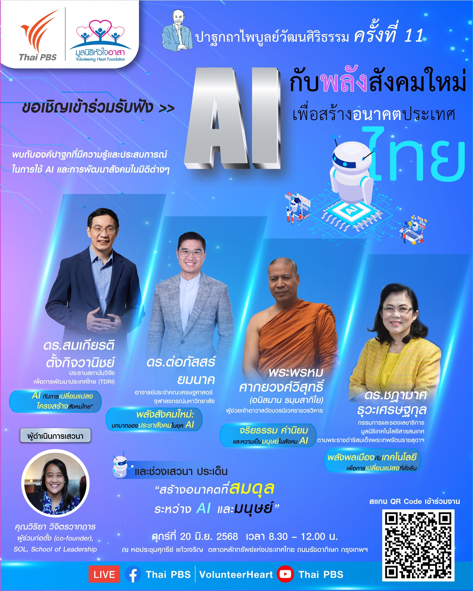 เมื่อ AI คือพลังขับเคลื่อนโลก... แล้ว พลังสังคมใหม่ ของไทยจะร่วมสร้างอนาคตอย่างไร?