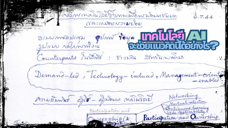 AI จะช่วยแนวคิดโครงการเทคโนโลยีชีวภาพเพื่อพัฒนาชนบทและเกษตรกรรายย่อยได้อย่างไร