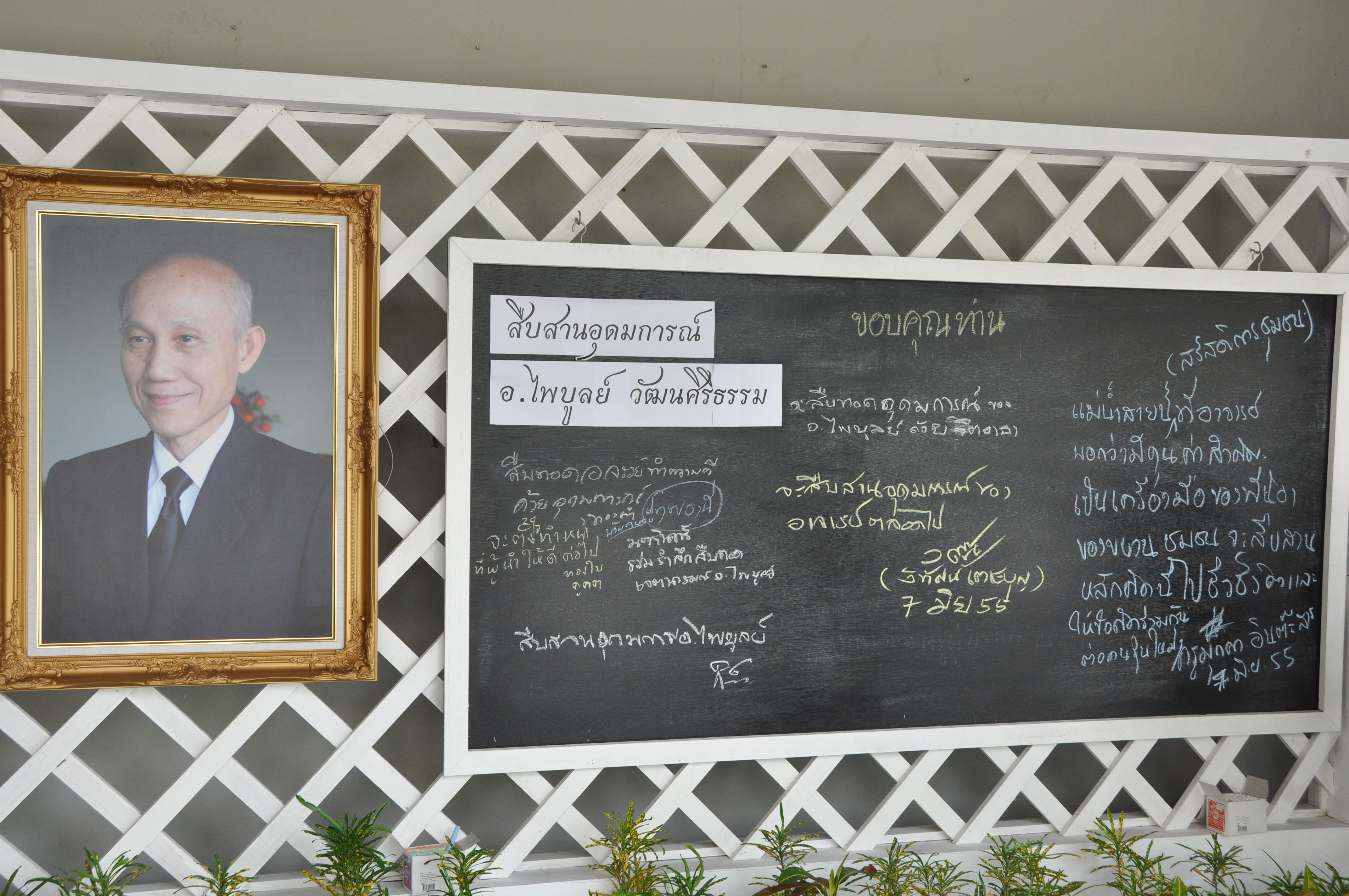 เวทีสืบทอดอุดมการณ์อาจารย์ไพบูลย์ วัฒนศิริธรรม ครั้งที่ 5