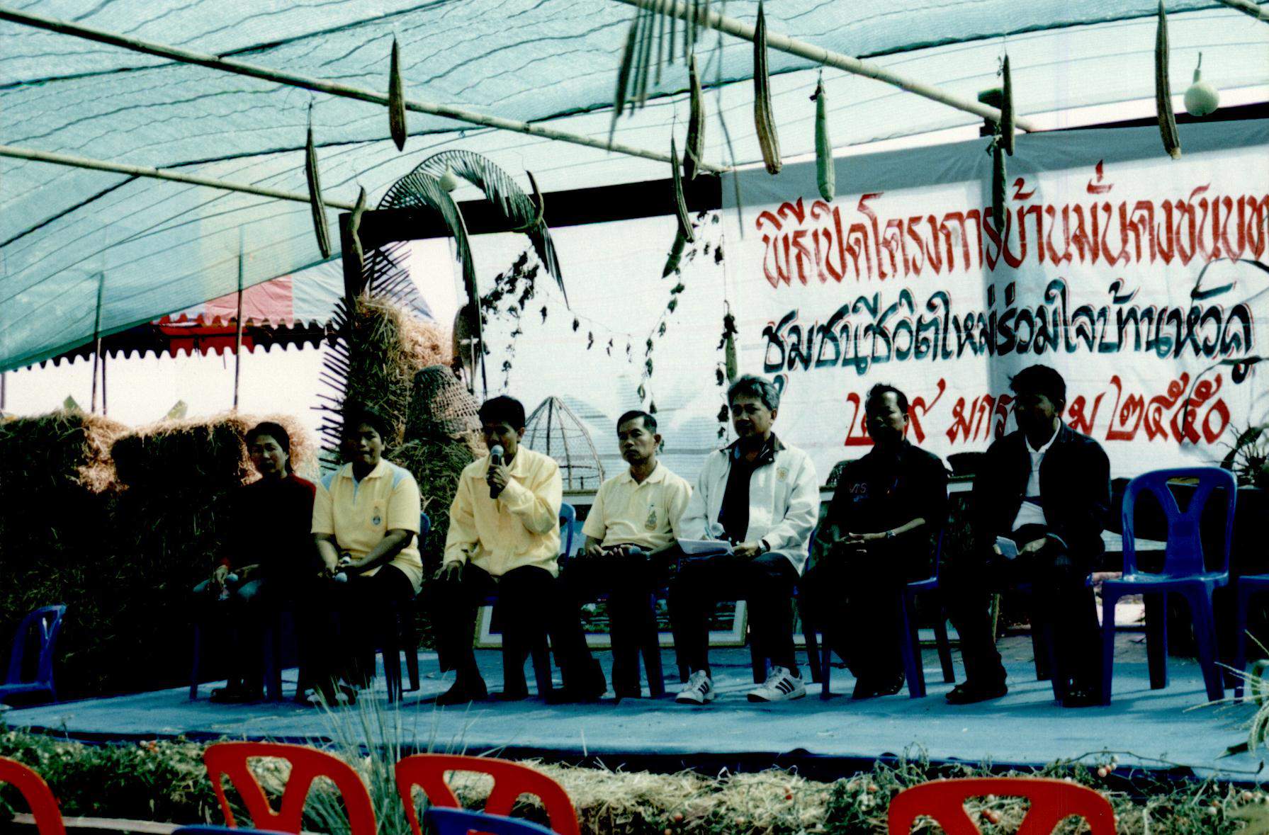 พิธีเปิดโครงการบ้านมั่นคงชนบท 